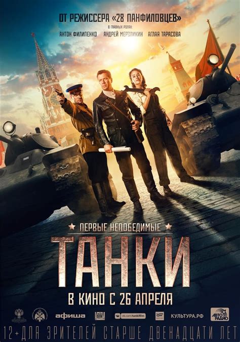 Tank film izle türkçe dublaj